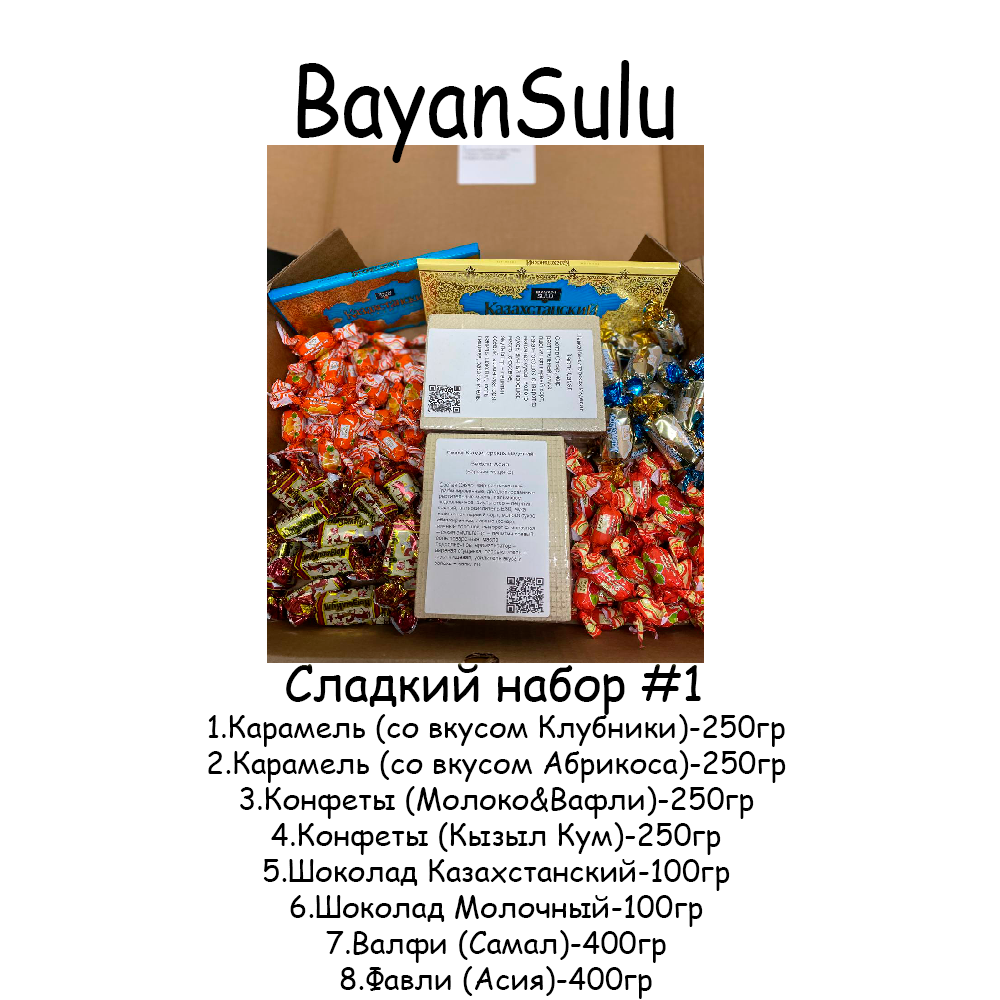 Сладкий набор из 8 позиций Bayan Sulu 2000гр