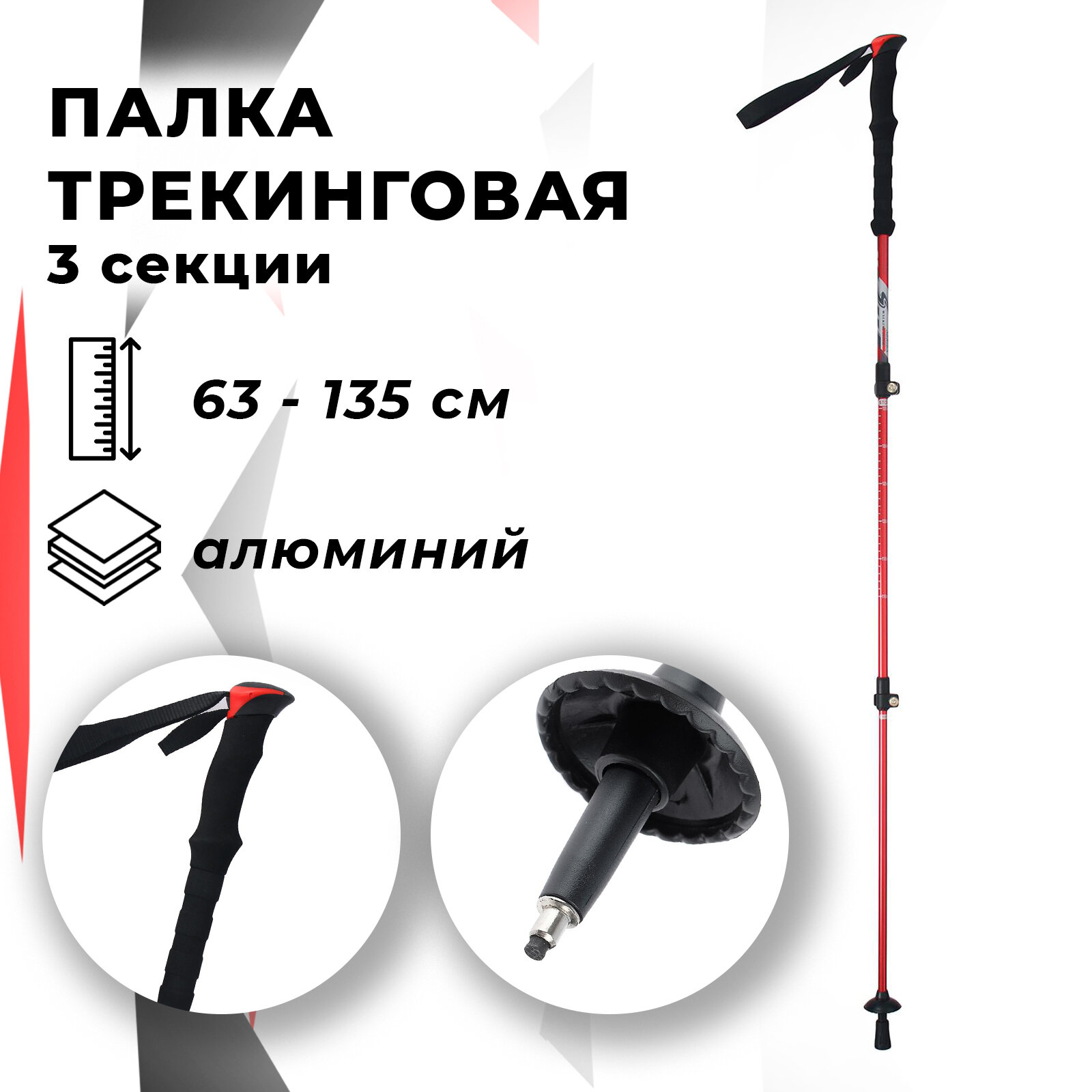 фото Палка для скандинавской ходьбы, телескопическая, 3 секции, до 135 см, цвет красный