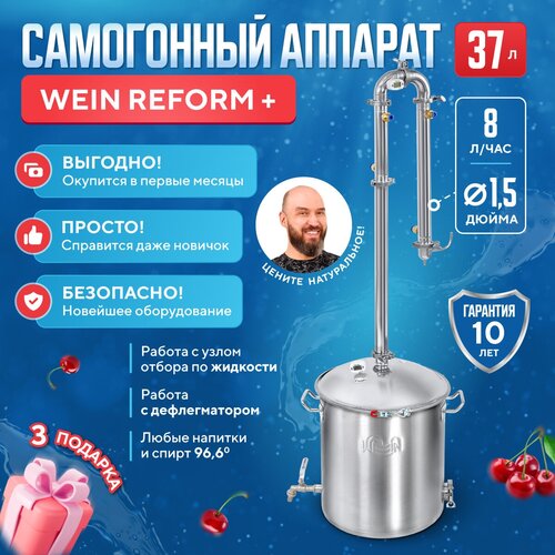 Самогонный аппарат Wein ReForm 37л для самогоноварения колонного типа 15 дюйма дистиллятор колонна Вейн Реформ плюс с узлом отбора по жидкости 1929000₽