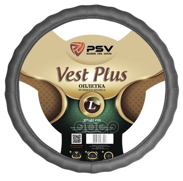 Оплётка на руль PSV VEST (EXTRA) PLUS Fiber (Серый) L