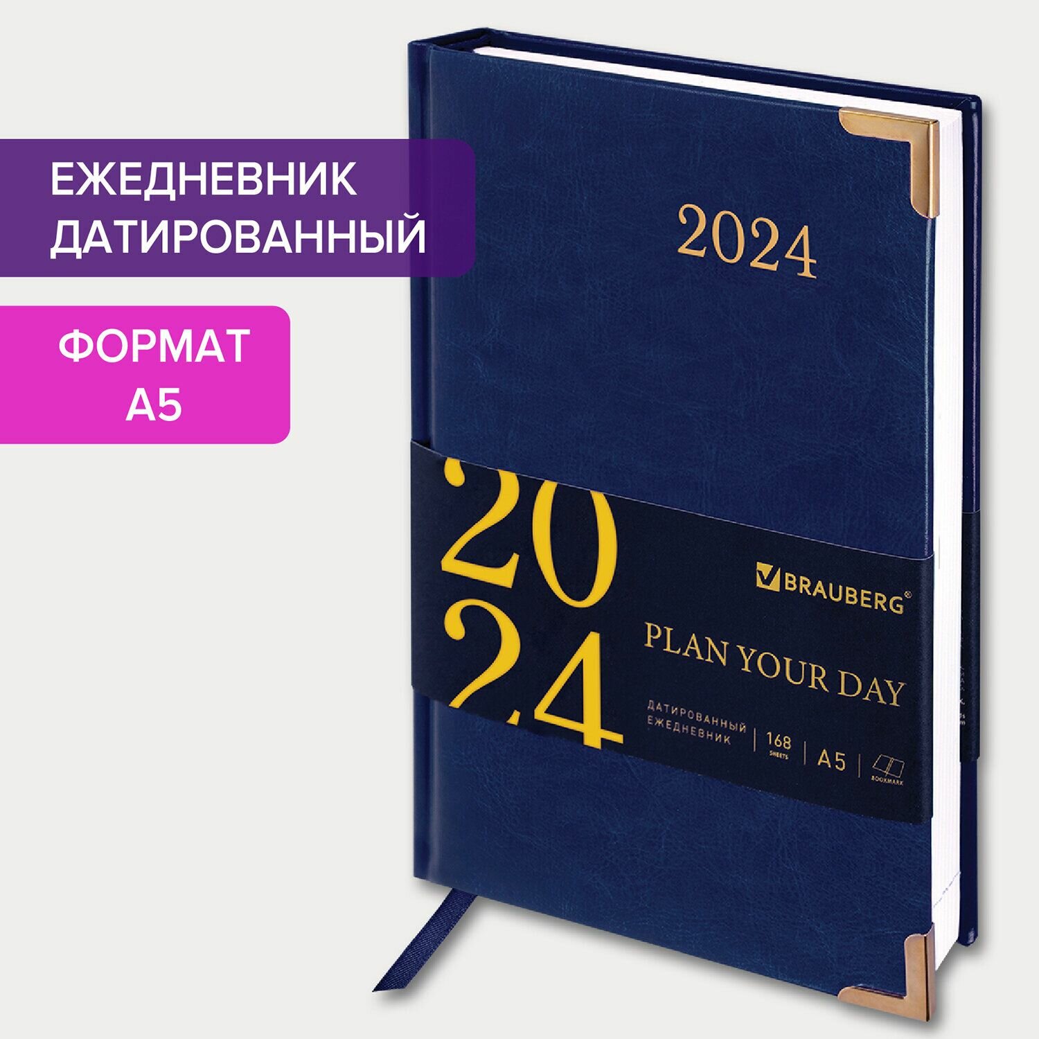 Ежедневник датированный Brauberg "Senator", 2024, А5, 138х213 мм, под кожу, синий (114884)