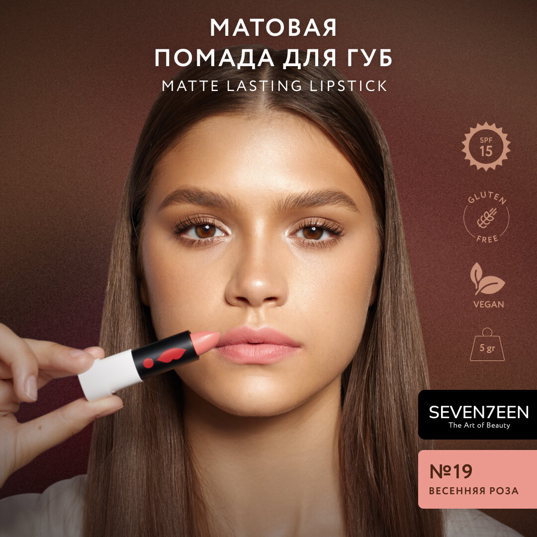 SEVEN7EEN Помада для губ Матовая MATTE LASTING LIPSTICK №19 весенняя роза