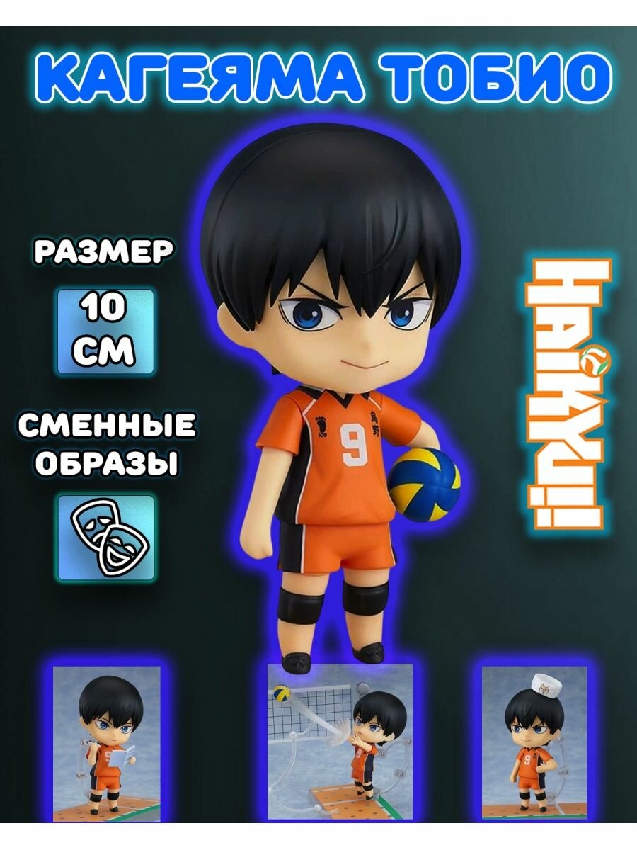 Фигурка Волейбол! Haikyuu! Хайкю!