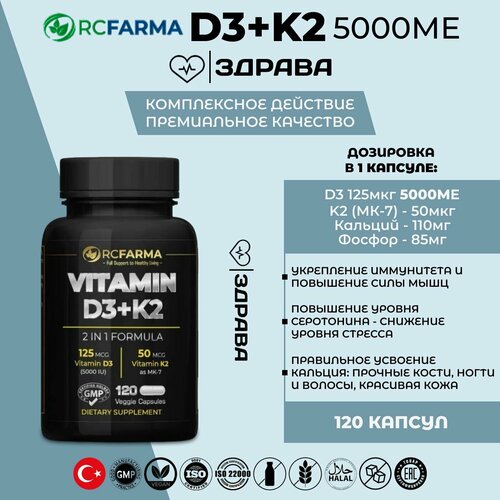 Rc.Farma D3K2 5000ME 120 капсул / Витамин Д3К2 Orzax