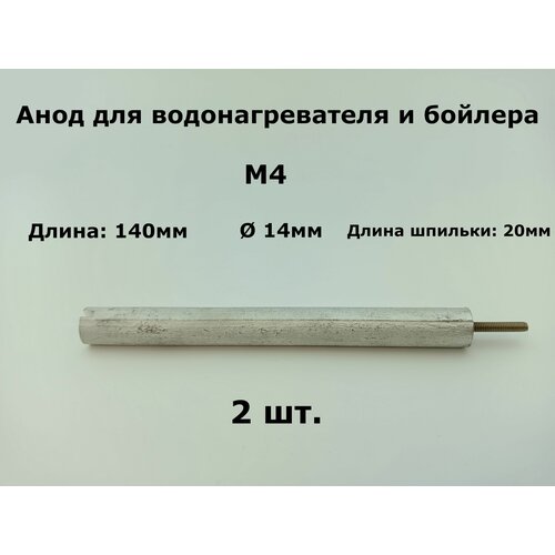 Магниевый анод для водонагревателя и бойлера 14x140мм, M4x20мм - 2 шт. анод магниевый для водонагревателя mpf м4 140 мм
