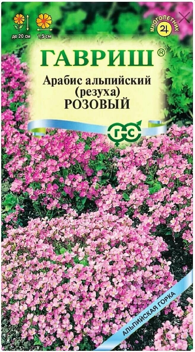 Арабис альпийский (Резуха) Розовый 1 пакет семена 005 гр Гавриш