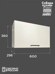 Модуль кухонный VITAMIN шкаф навесной белый с газовым подъемником, ш.60 см