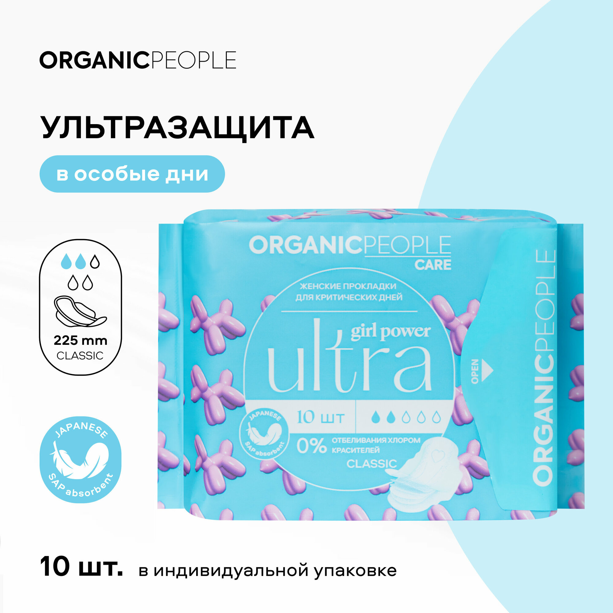 Женские прокладки для критических дней ORGANIC PEOPLE Girl Power "ULTRA. Classic", 10 шт