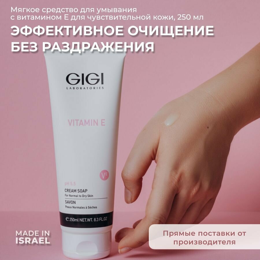 GIGI Vitamin E Увлажняющее жидкое мыло, 250 мл