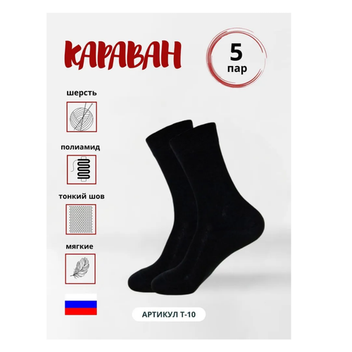 фото Мужские носки караван, 5 пар, классические, усиленная пятка, размер 27, черный