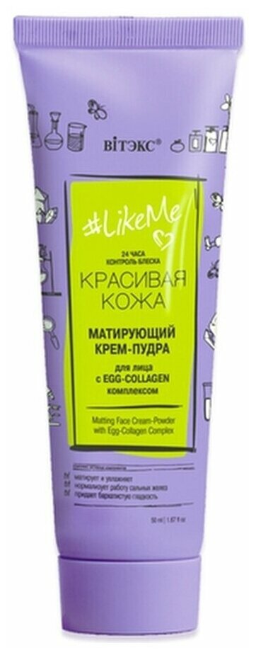 Крем-пудра для лица Витэкс LikeMe, Матирующий с EGG-Collagen комплексом 24ч, 50 мл