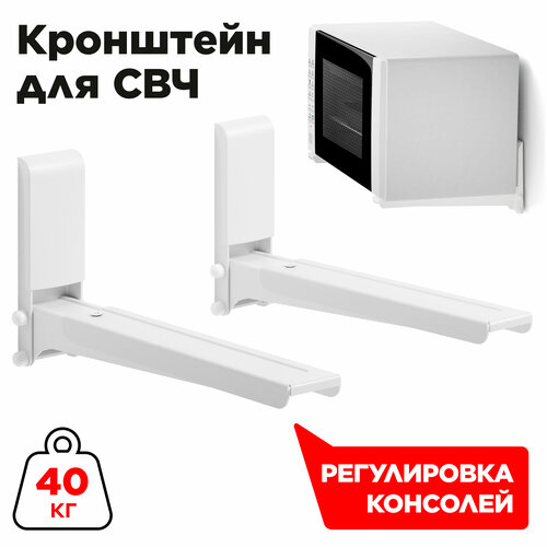 Кронштейн и полка Holder MWS-2003 для СВЧ-печей белый кронштейн для свч печей md 3700