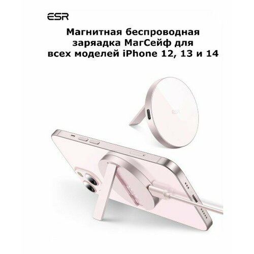 Беспроводное зарядное устройство ESR HaloLock Kickstand, Совместим с МагСейф, для iPhone , Съемный 1.5 метра USB-C шнур, розовый