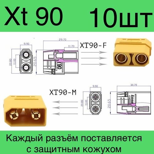 кабель для зарядного устройства xt90 30cm 12awg aiiifpv aiii c 080 Разъем питания Хт 90 5мама+5папа. Xt90 - комплект 10шт.