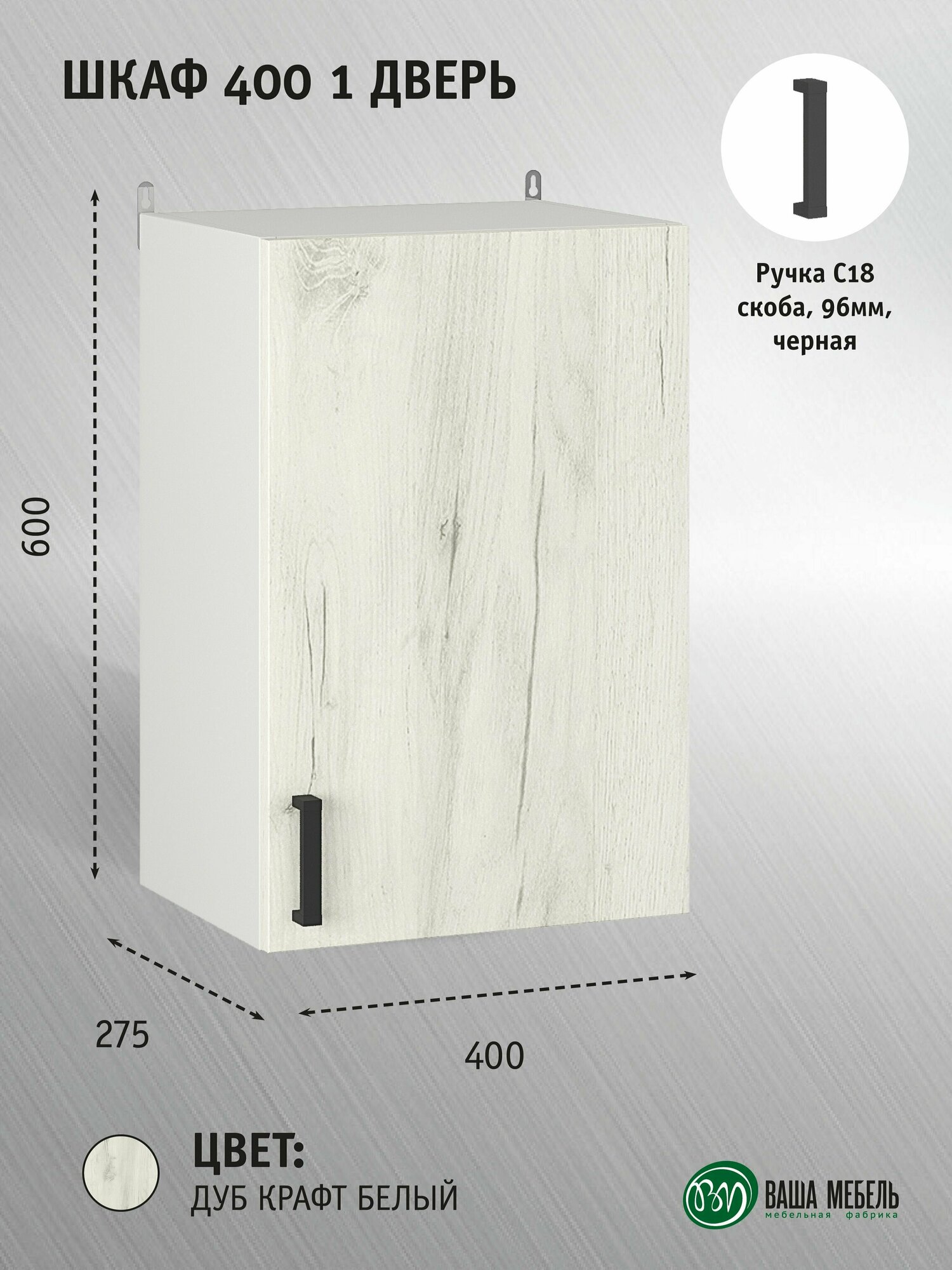 Кухонный модуль шкаф навесной 400 Легенда 10 Дуб Белый