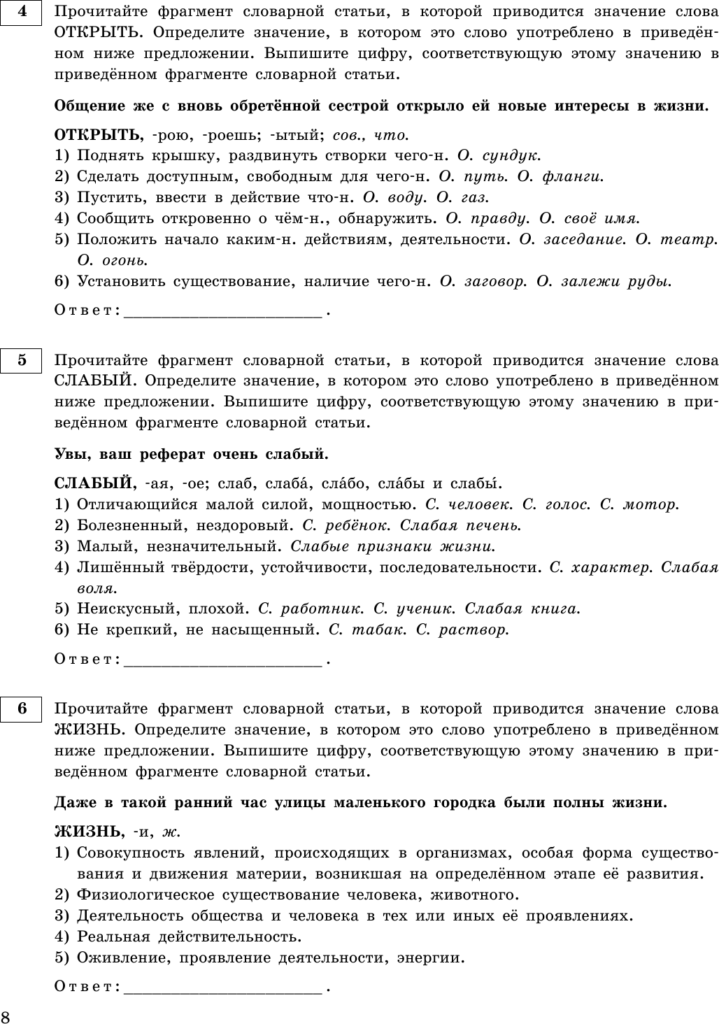 ЕГЭ-2024. Русский язык. Тематические тренировочные задания - фото №13