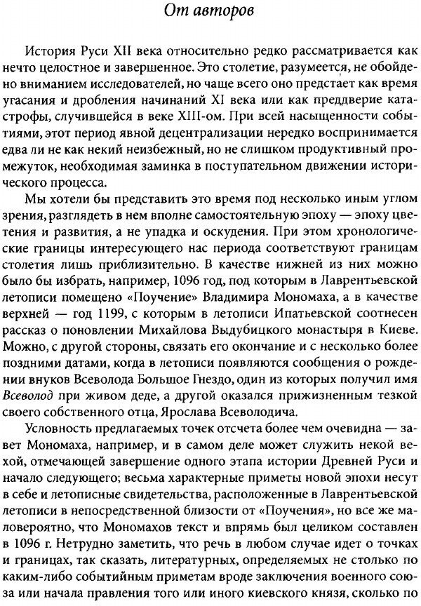 Траектории традиции: Главы из истории династии и церкви на Руси конца XI- начала XIII века - фото №7