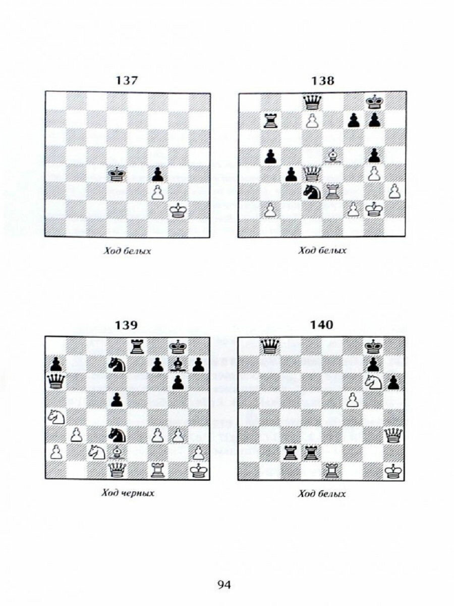 Тренировка шахматиста. Как находить тактику и далеко считать варианты. Том 1 - фото №3