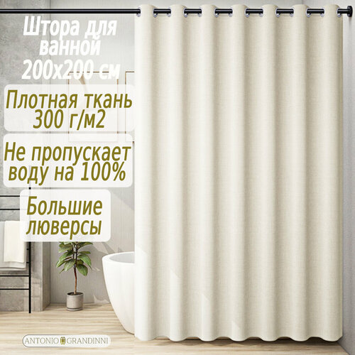 Штора для ванной тканевая 200х200 плотная водоотталкивающая занавеска в душ большие люверсы с утяжелителем и подхватом