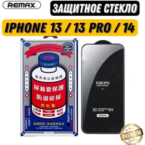 Защитное стекло для Apple iPhone 14/13 /13 Pro 6.1 REMAX GL-27 черная рамка защитное стекло remax gl 09 perfect для смартфона apple iphone 7 8 se2 2 5d 0 3мм 9h белая рамка