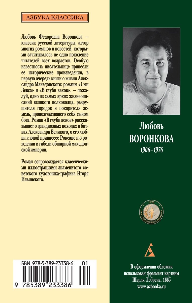 В глуби веков (Любовь Воронкова) - фото №5
