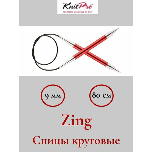 Спицы круговые KnitPro Zing 9 мм 80 см на леске спицы круговые knitpro zing 120 см 3 5 мм