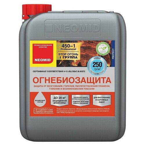 Огнебиозащита NEOMID 450-1(1 группа огнезащитной эффективности) - 5 кг. Бесцветный. огнебиозащита neomid 450 группа огнезащиты 2 20кг бесцветный