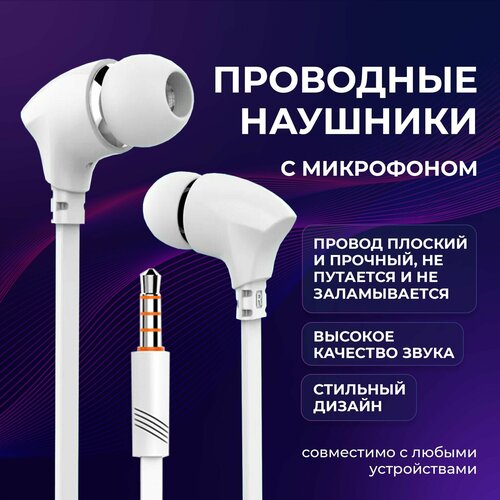 Наушники проводные с микрофоном для смартфона Гарнитура с микрофоном Проводные белые наушники для андроид и не только Наушники компьютерные 45000₽
