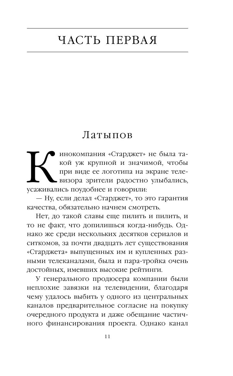Безупречная репутация. Том 1 (Маринина Александра Борисовна) - фото №13