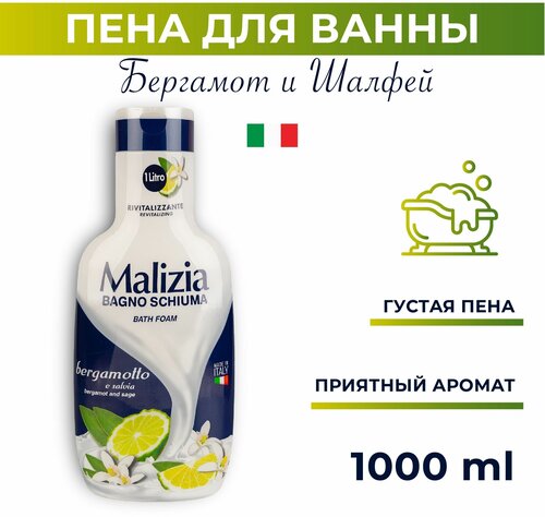 Malizia Пена для душа и ванны Bergamot and Sage 1000мл