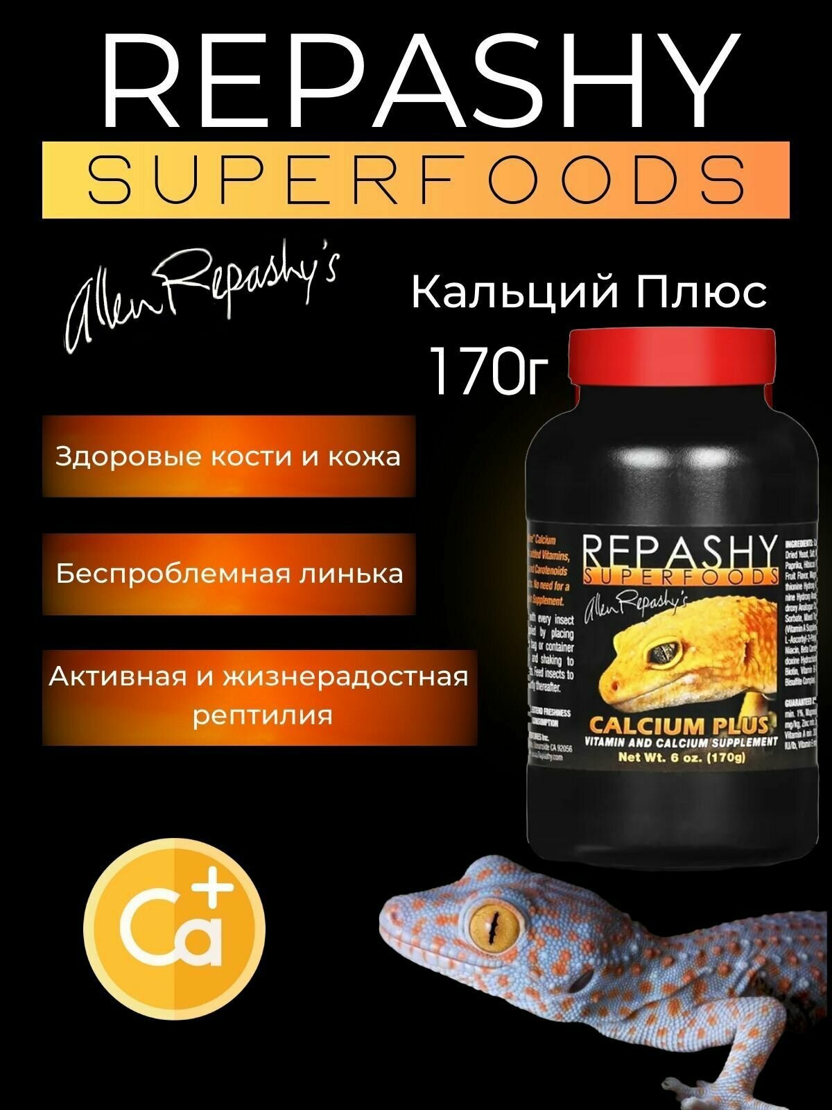 Repashy Calcium Plus, 170 г - кальций для рептилий, бананоедов, фельзум, хамелеонов - фотография № 2