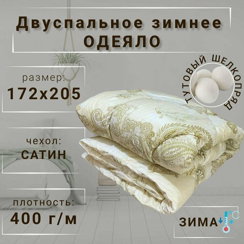 Одеяло Тутовый шелкопряд зимнее 2 спальное, сатин, 400 г/м