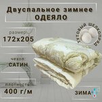 Одеяло Тутовый шелкопряд зимнее 2 спальное, сатин, 400 г/м - изображение