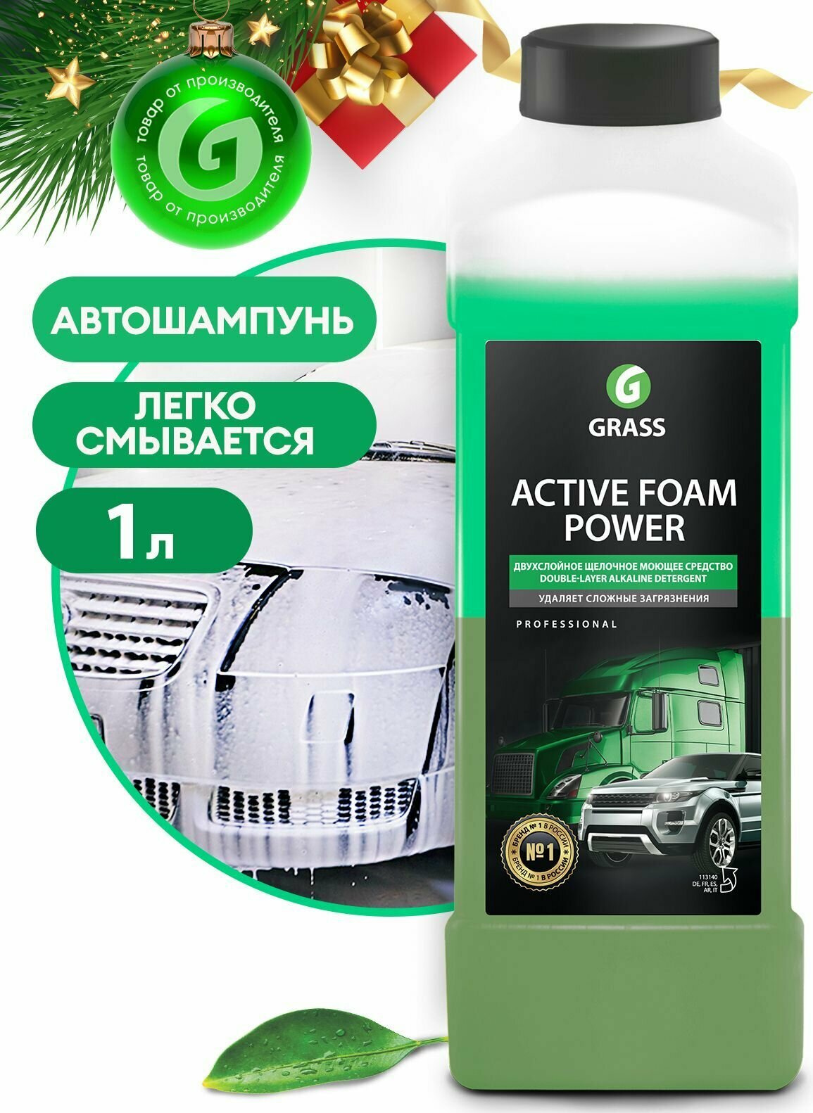 Автошампунь Active Foam Power 1 л