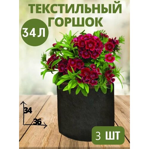 Контейнер BagPot 34л (мешок горшок) 3шт