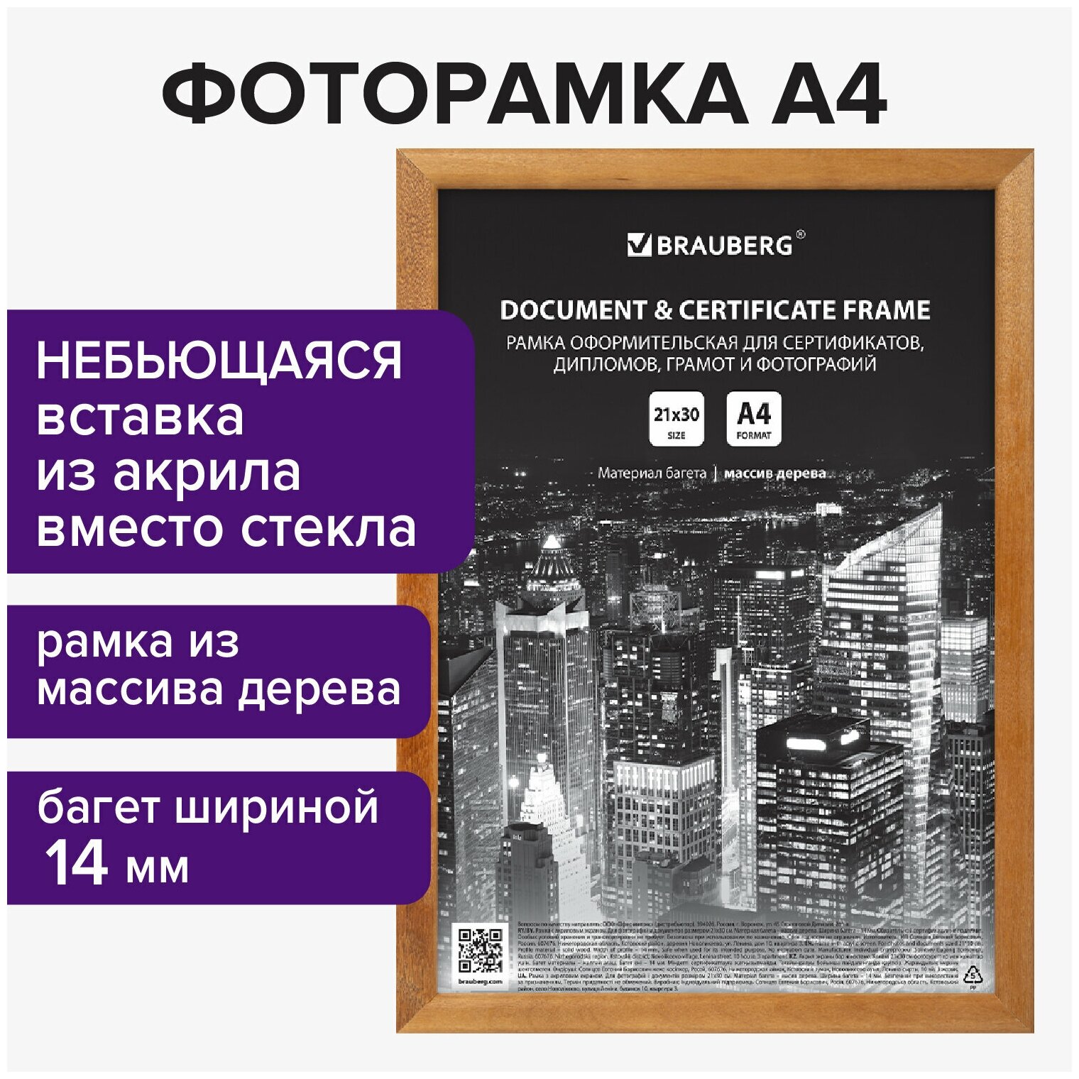 Рамка 21х30 см, дерево, багет 14 мм, BRAUBERG "Elegant", мокко, акриловый экран, 391298, 391298