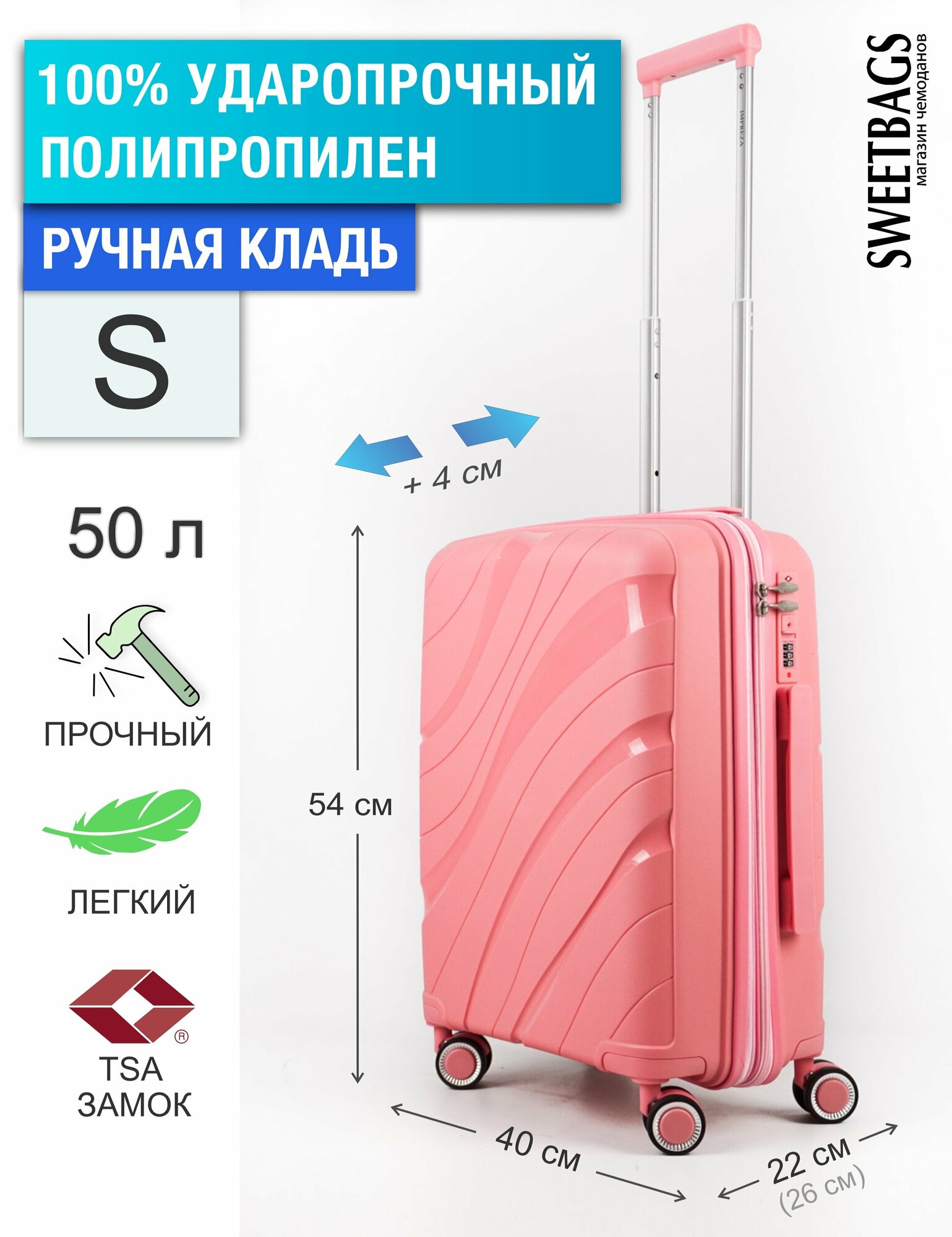 Чемодан Sweetbags маленький (ручная кладь) из полипропилена с расширением на 4-х колесах с TSA замком (волны) розовый S