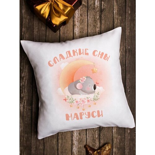 Подушка декоративная Сладкие сны Маруся 1090₽