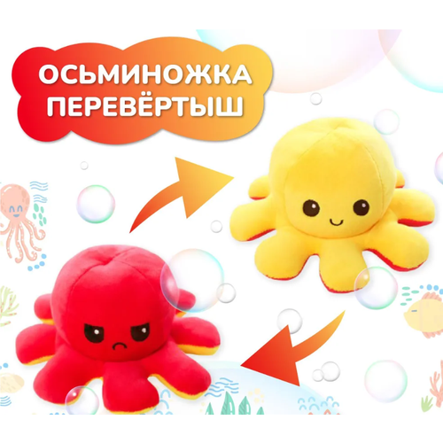 фото Мягкая игрушка осьминог перевертыш, красный желтый toys