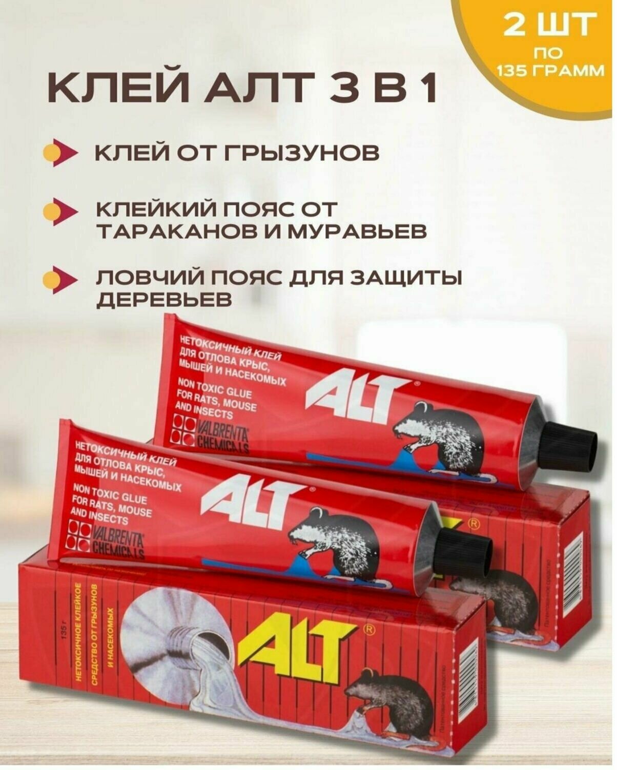 фото Клей от грызунов АЛТ, от мышей и крыс 2шт по 135гр.