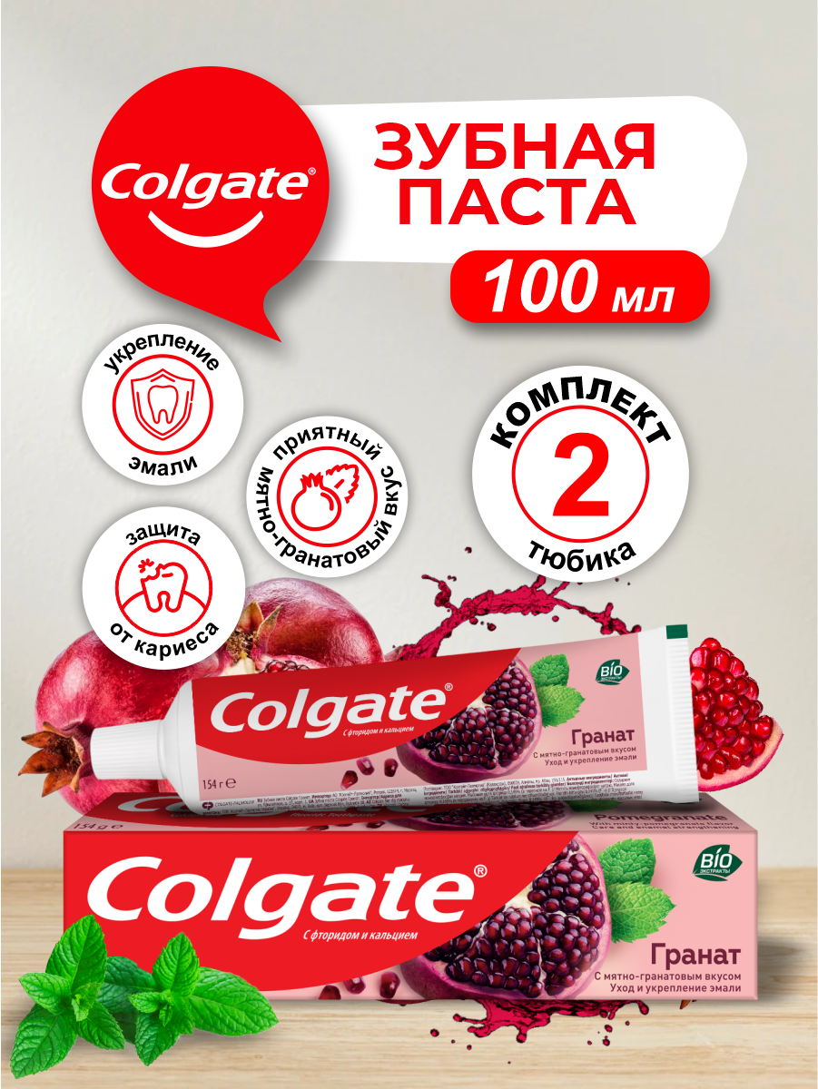 Зубная паста Colgate Гранат 100 мл. х 2 шт.