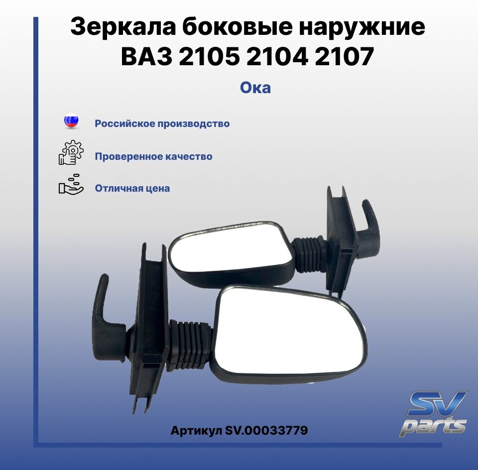 фото Зеркала боковые наружние ВАЗ 2105 2104 2107