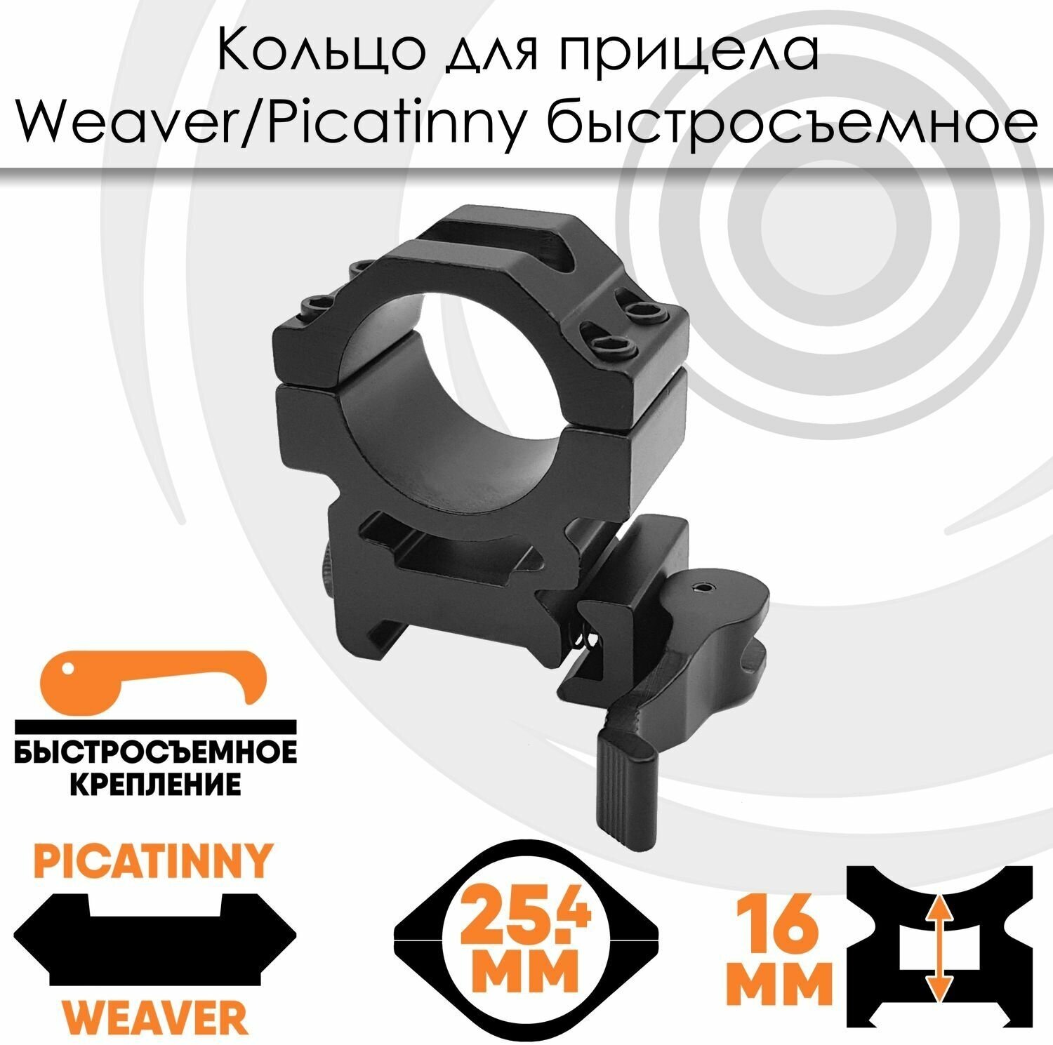 Кольцо на Weaver универсальное быстросъемное Centershot для крепления прицелов/фонарей/боуфишинга