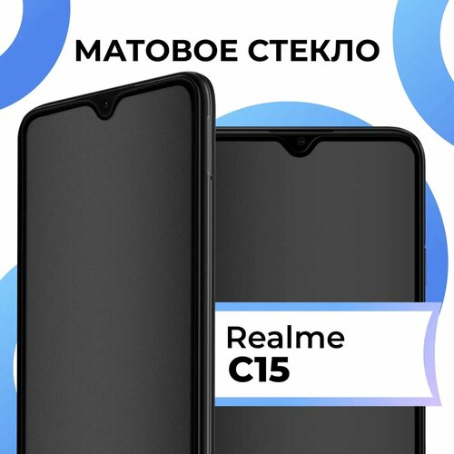 Матовое защитное стекло с полным покрытием экрана для смартфона Realme C15 / Противоударное закаленное стекло на телефон Реалми С15