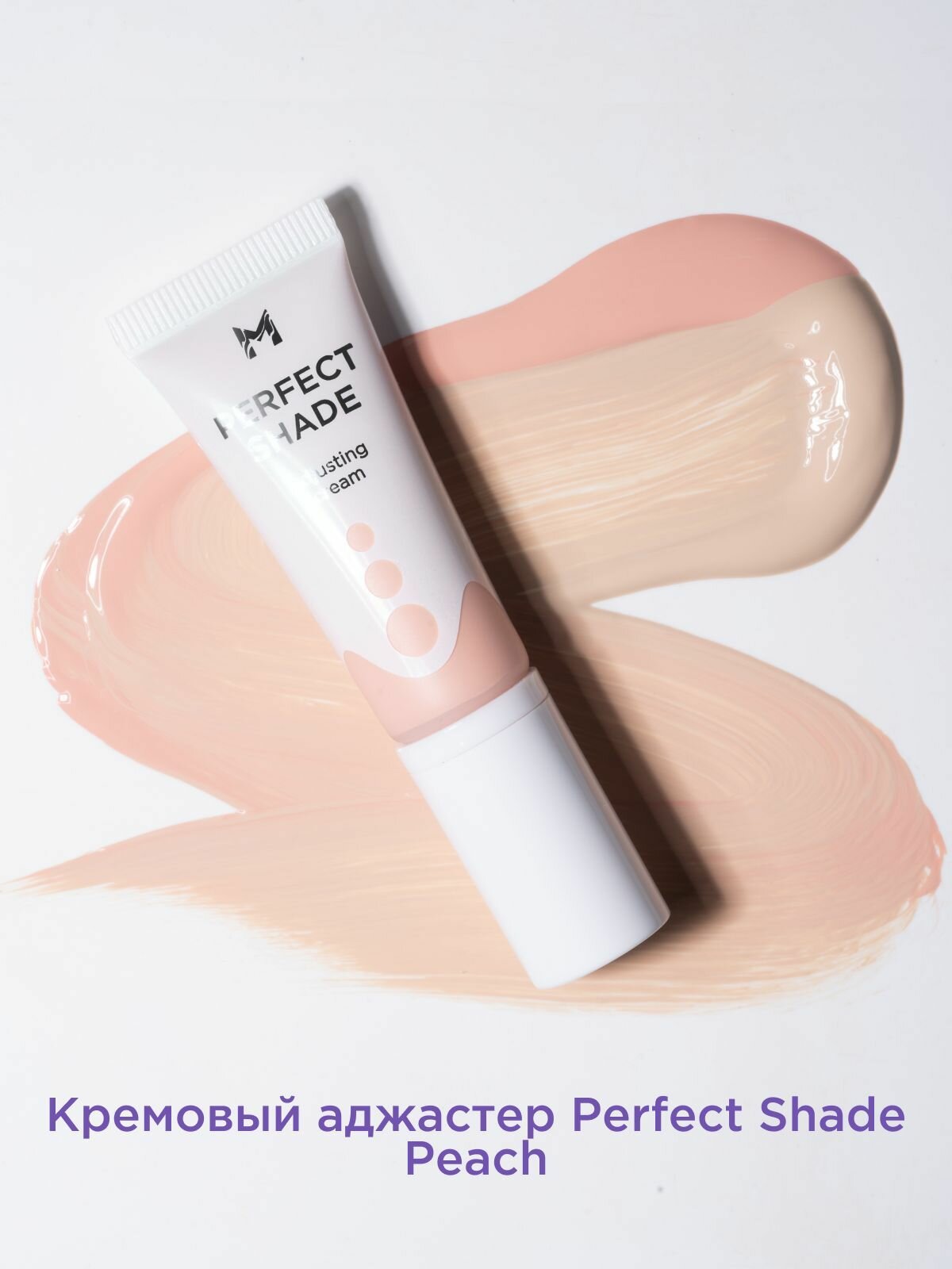 Кремовый аджастер Perfect Shade Peach Manly PRO