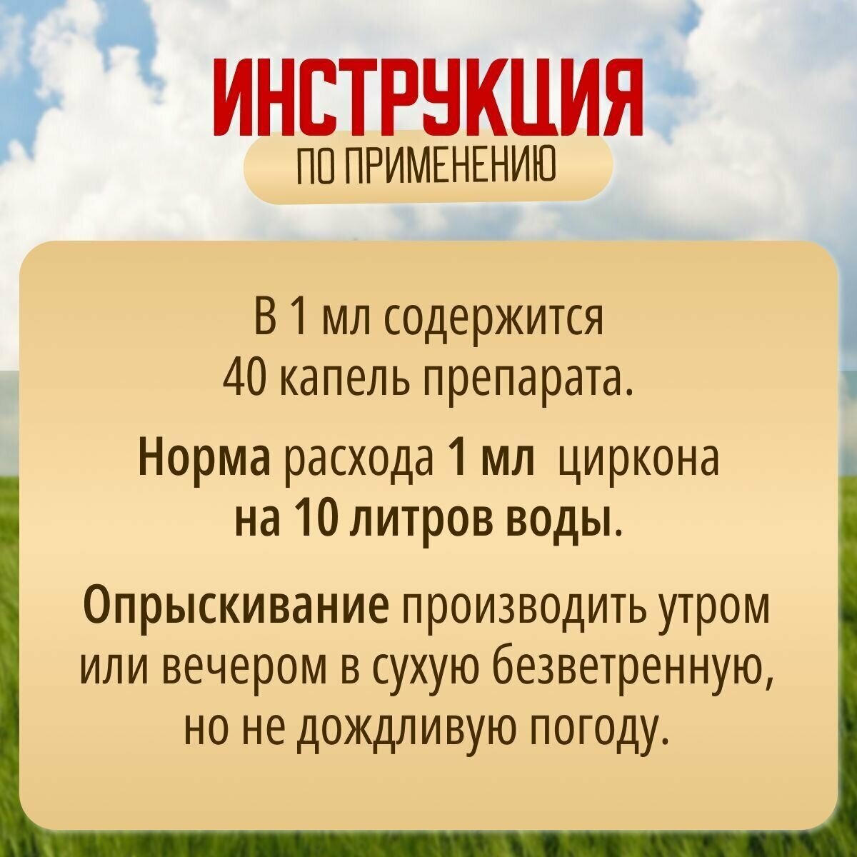 Удобрение нэст М Циркон, 0.001 л, 0.004 кг, количество упаковок: 4 шт. - фотография № 4