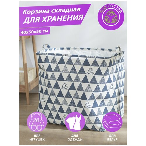 Корзина для игрушек XL 100л, для белья, Органайзер для хранения вещей, Мешок для одежды HARVEX 50х50х40 см, сине-белый