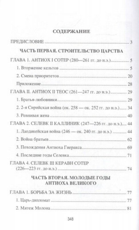 Цари Азии. Восход империи Селевкидов - фото №4