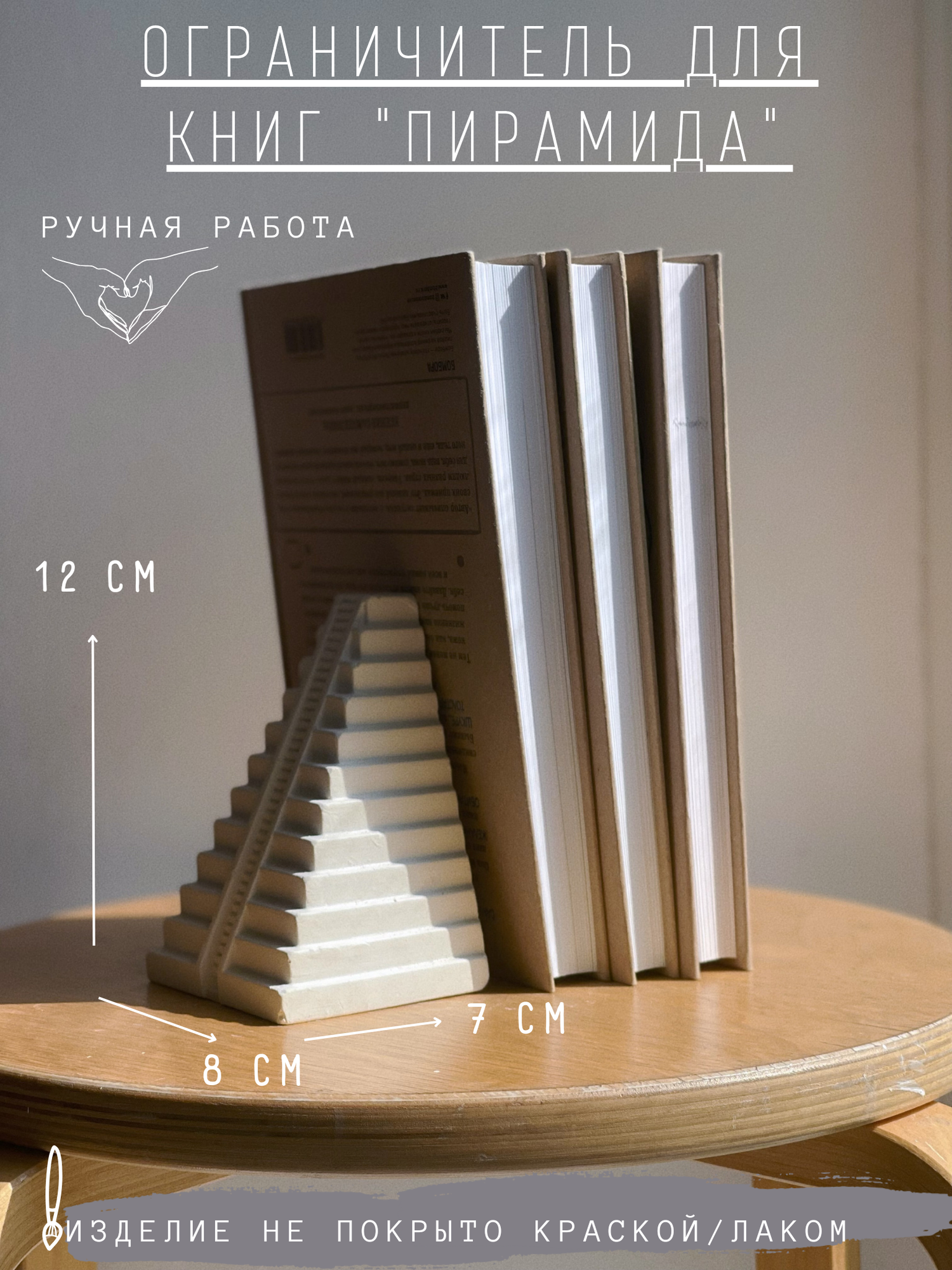 Ограничитель для книг Пирамида, 12 см гипс декор подставка