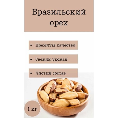 Бразильский орех 1кг/ Pista